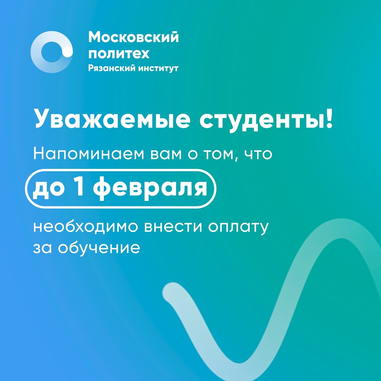 Информация об оплате обучения - Рязанский институт (филиал) Московкого  политехнического университета