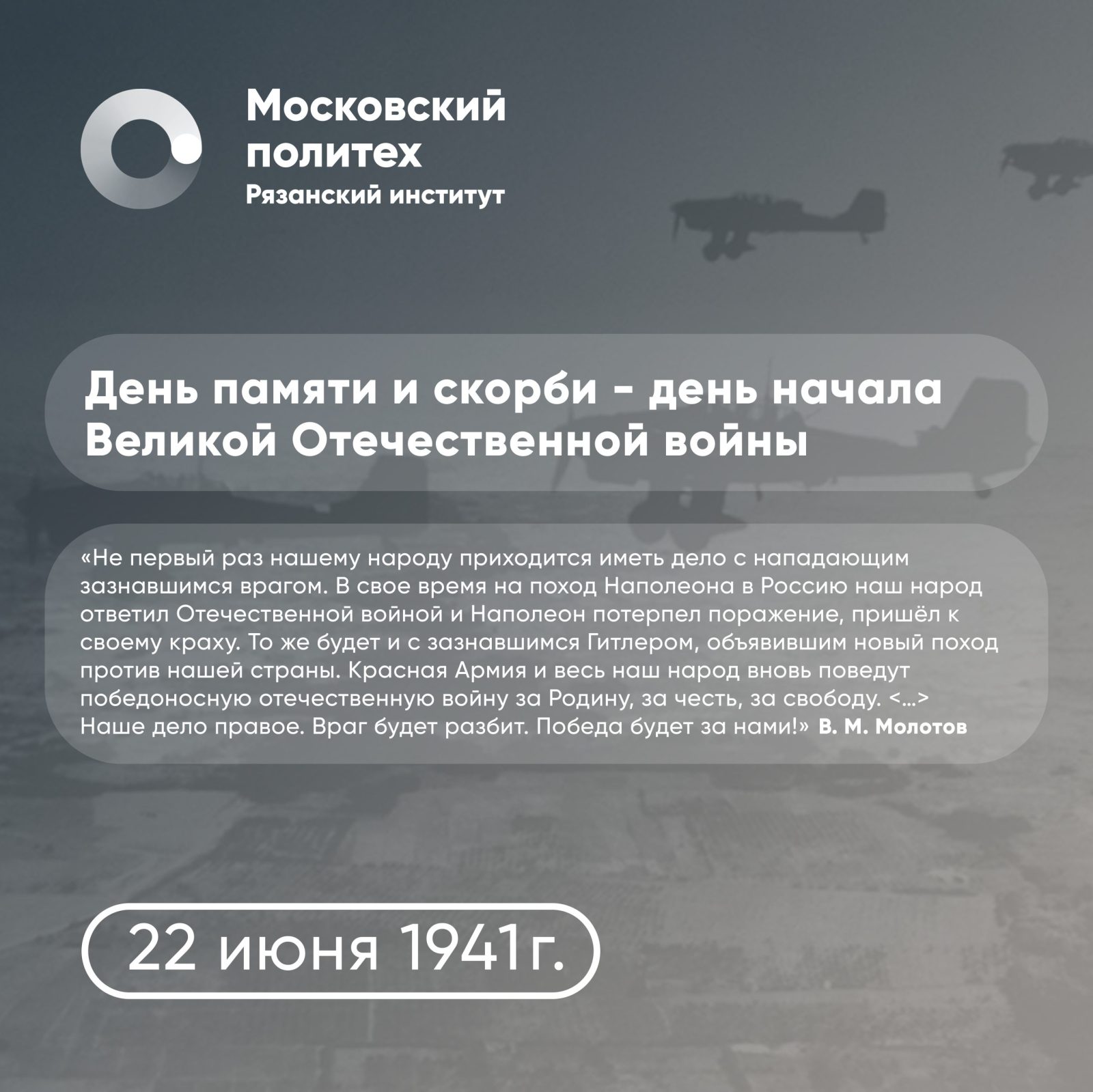 22 июня - День памяти и скорби - Рязанский институт (филиал) Московкого  политехнического университета