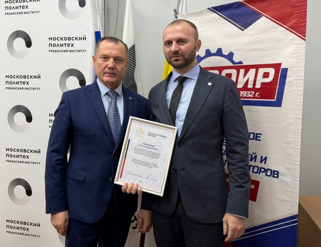 Благодарственное письмо от Совета Федерации РФ заведующему кафедрой МЭиАТ А.Д. Чернышеву